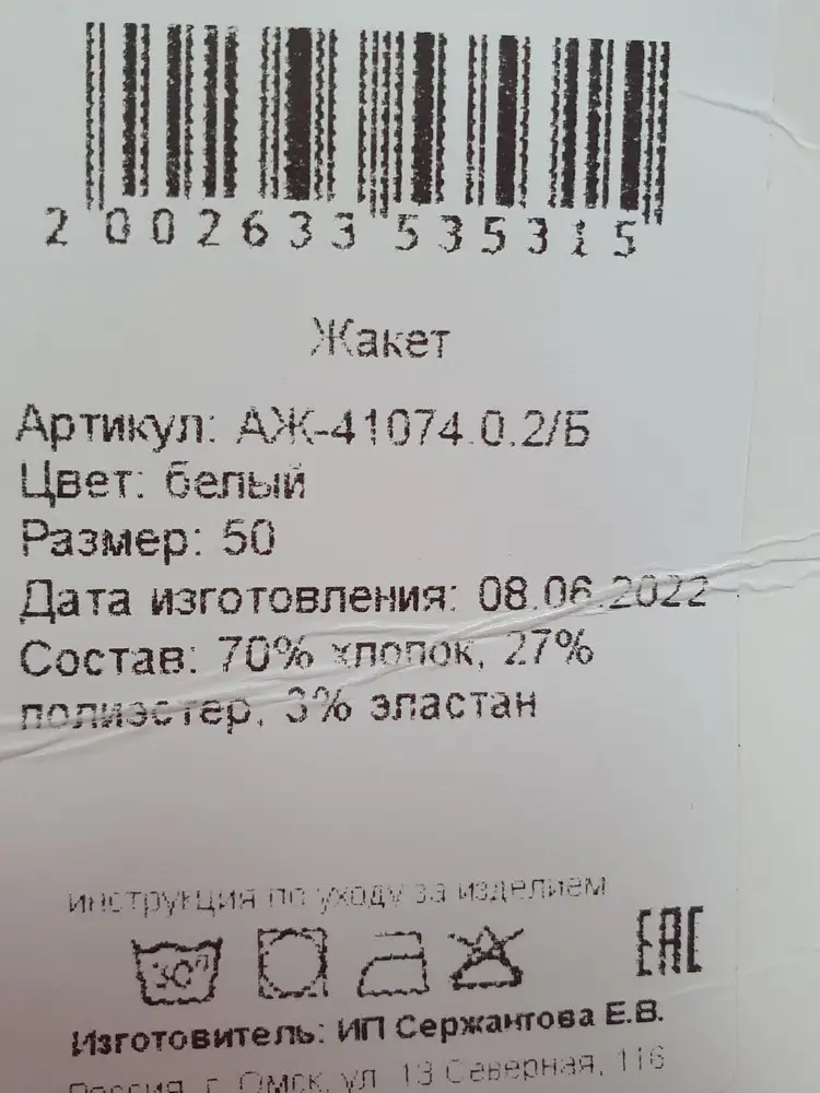 Состав : хлопок, полиэстр, эластан, а где же лен? Прекрасный пиджак, но без единой ниточки льна.