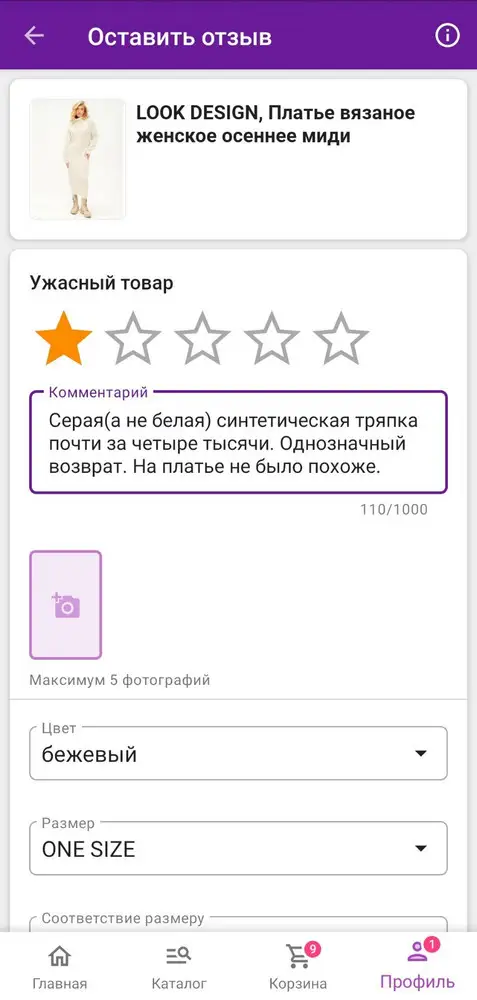 Платье не соответствует!