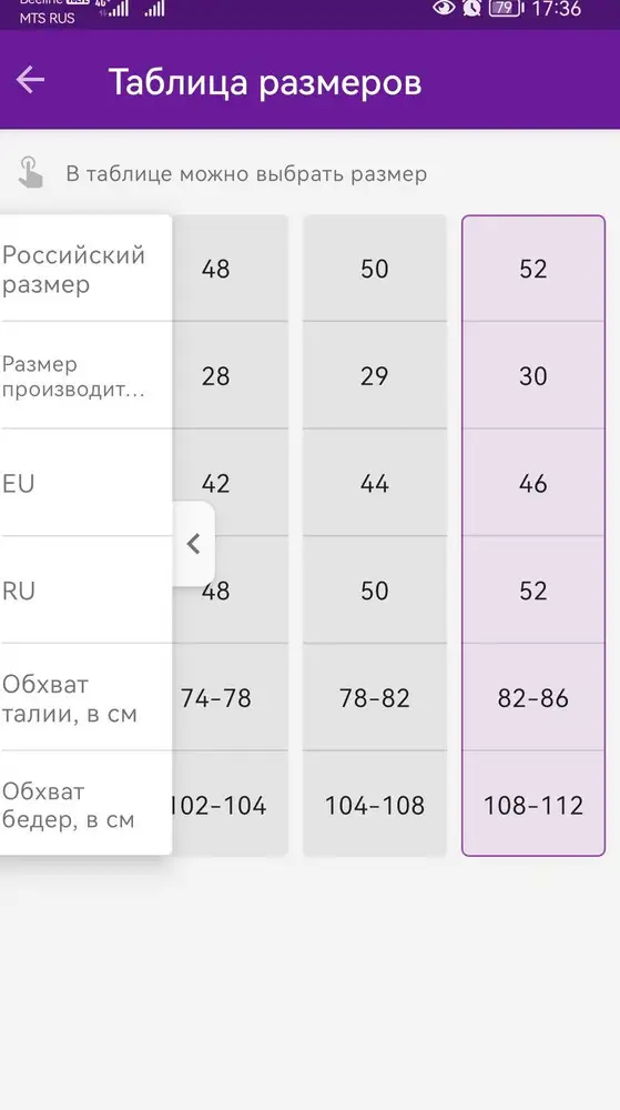 Размерная сетка не корректная. Указано в описании, что размер 30 на талию 82-86. С талией 79 шорты не застегнулись. Возврат конечно.