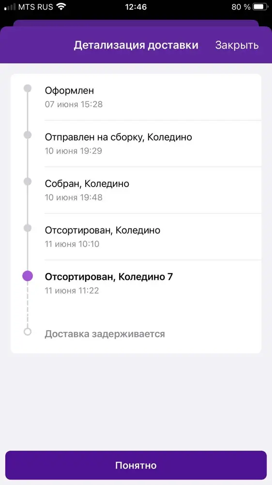 К продукту нет никаких претензий, мы пользуемся только муни, но доставка в этот раз просто ужас, не знаю что там у них случилось, если б не был запас трусиков, была бы в полном бешенстве!!! Доставку жду уже 4 дня и не понятно когда будут. На другом всем известном маркетплейсе написано доставка на следующий день, цена такая же. Поэтому плохой отзыв ТОЛЬКО по поводу сроков доставки, а для мамочек это очень важно.