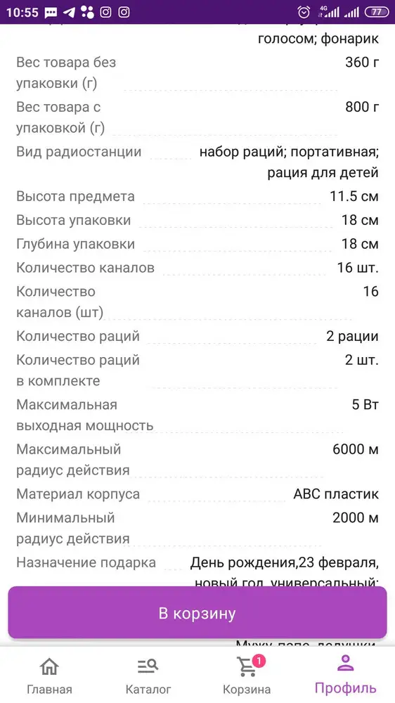 Везде указано две рации. Пришла одна!!! Свяжитесь со мной