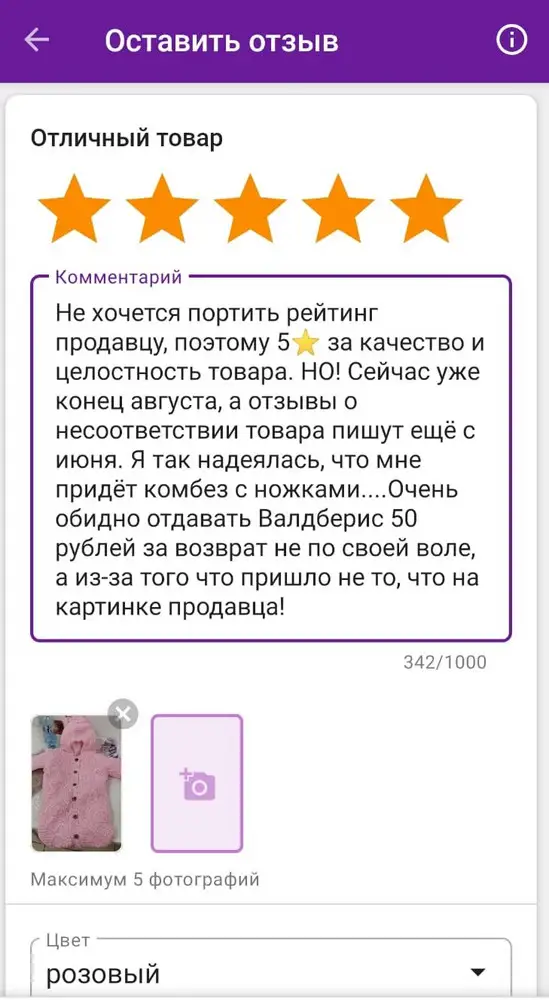 К сожалению только сейчас увидела, что мой отзыв от 24го августа так и не был опубликован. Когда выдало ошибку, решила сохранить скрин. Дублирую....