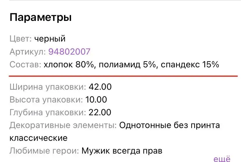 Носки тонкие один раз одеть и на выброс, синтетика- ноги будут потеть . Состав не соответствует указанному продавцом . Модал - не является хлопком