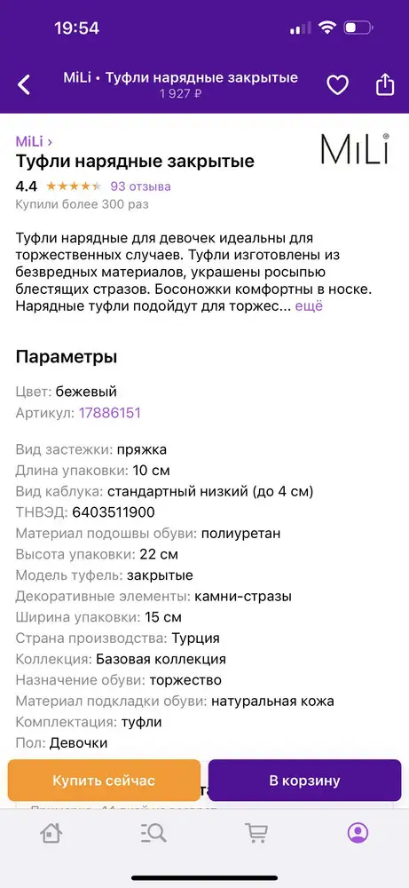 Очень красивые, но не кожа, даже внутренняя подкладка((( очень жаль, что продавец вводит в заблуждение(( цена для ненатуральных завышена