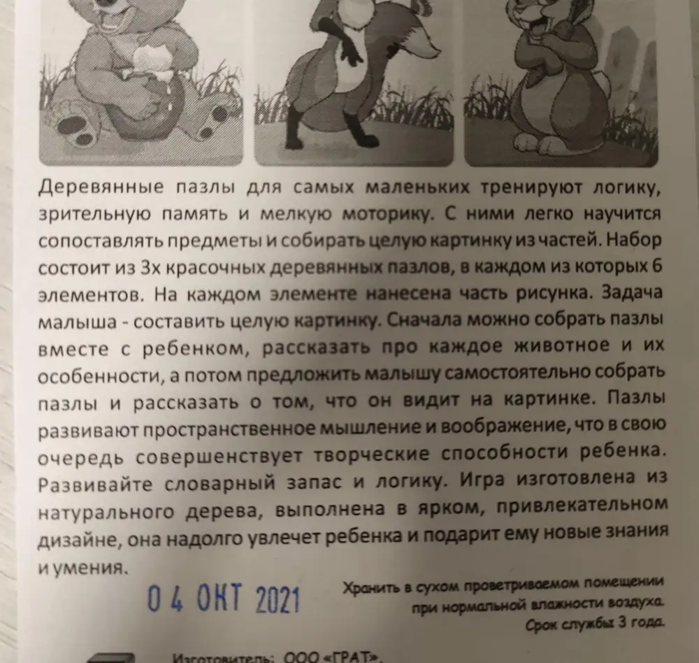 Что за безобразие?????? 😡🤬 
Производитель пишет, что дерево. Но это не дерево, а прессованный картон какой-то. 
Да, детали крупные и яркие. Но ребёнок взял в рот кусок и он расслоился