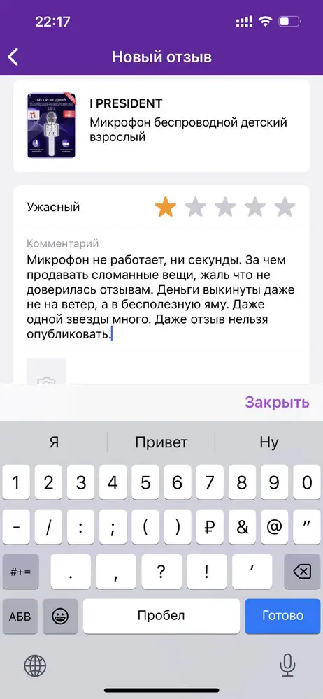 Ужасный не покупайте