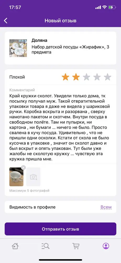 Край кружки сколот. Увидели только дома, тк посылку получал муж. Полный отзыв опубликовать не даёт вб, прилагаю скрин.