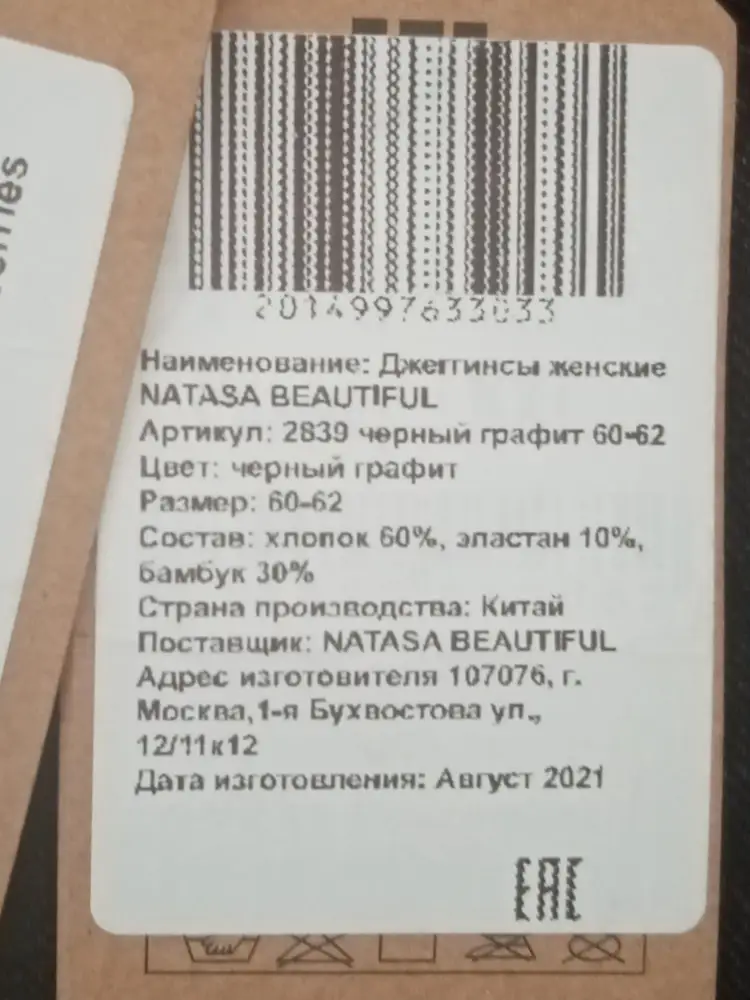 Отличные джеггинсы! Открыв, подумала, что не подойдут, кажутся маленькими. Из-за объёма живота-130(фигура "яблоко"), взяла 60-62,бедра 120.
Очень комфортный, отлично тянущийся материал. Лёгкий, тонкий. Думала, передавит талию. Но нет. Это как колготки. Заказала ещё, в другом цвете, на размер меньше,у меня немного борит по бедрам. Просто находка!