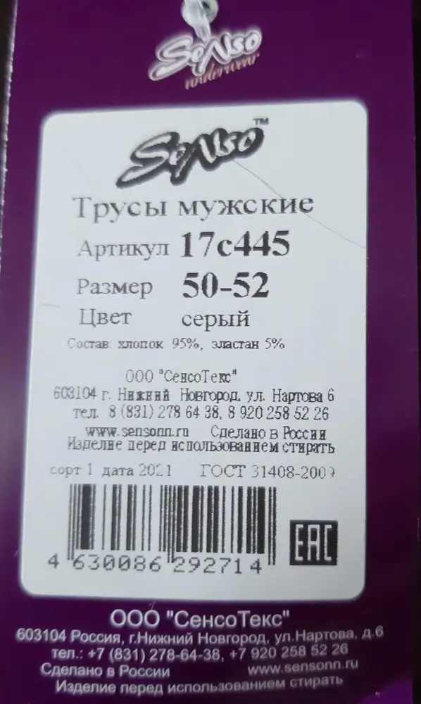 Отличные труселя!Идут в размер.Покупаем не в первый раз,набрали разных расцветок приятный хлопок,тянутся.Стираем как обычно,не выцветают,не растягиваются.Главное-сделано в России!