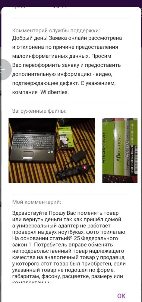 Блок питания оказался бракованный, две заявки сделал на возрат не хотят возвращать денежные средства!! Подробности в фото!!