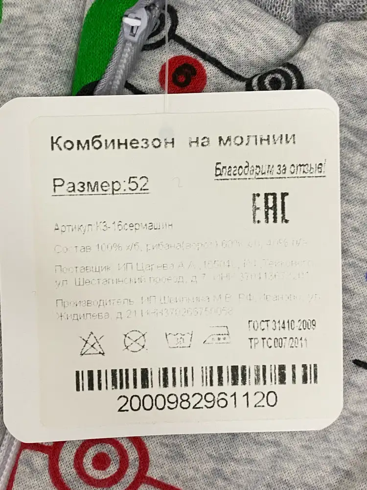 В составе по описанию указан хлопок,на этикетке указано что где присутствует п/э 40 %