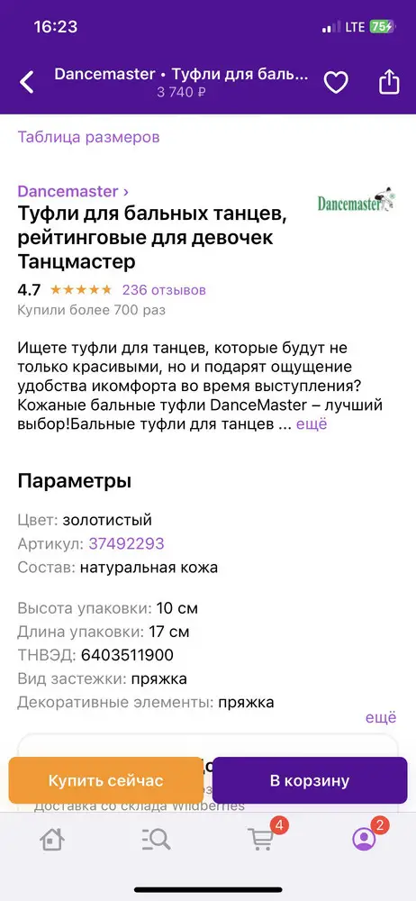 В описании написано - натуральная кожа.   К сожалению это обман.   Золотая часть сделана из кожзаменителя.  Не вводите покупателей в заблуждение.