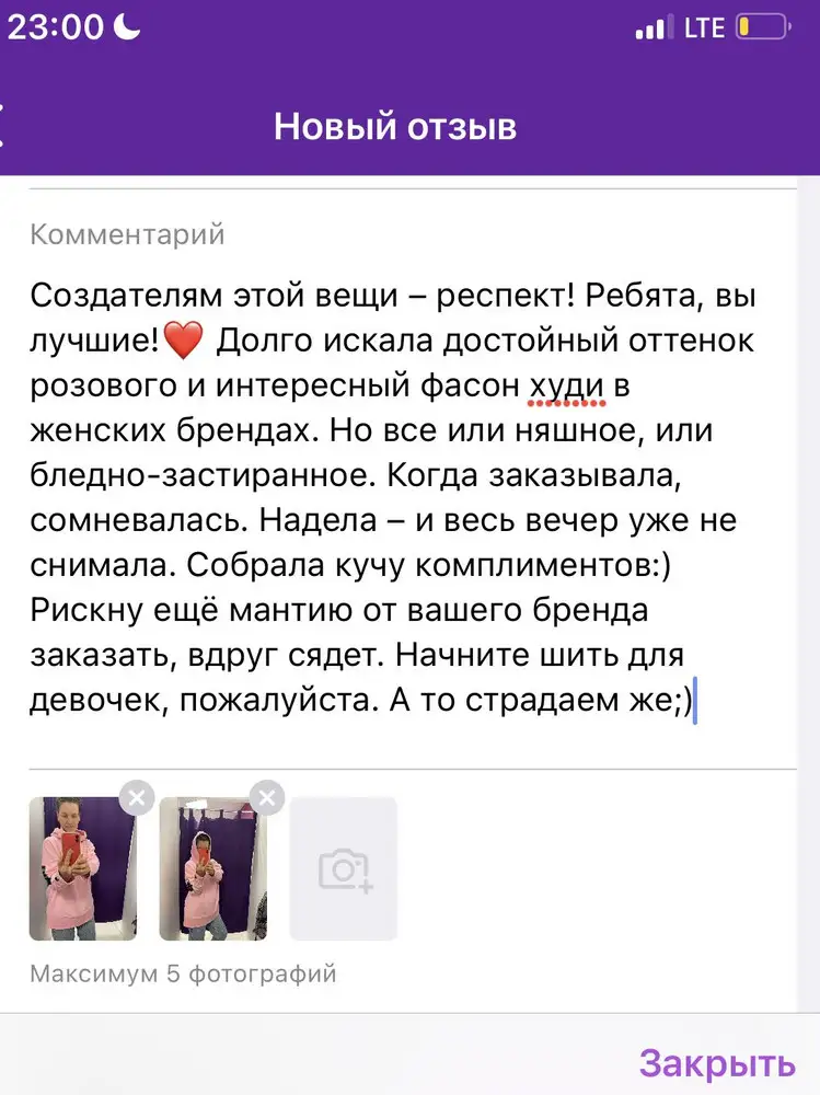 Написала отзыв, но площадка не даёт его запостить. Поэтому прикладывающие скриншот отзыва и фото чудесного худи😍