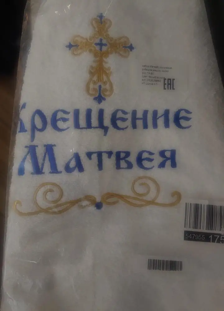 Ткань приятная на ощупь, очень праздничный комплект. Расстроило то, что на полотенце не был вышит год. Если перестали вышивать год, смените, пожалуйста, фотки, чтобы не вводить заблуждение покупателей.