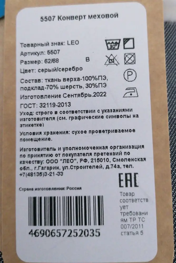 Качество отличное,швы идеальные, замки работают отлично, но написано было 70%овчины а на самом деле 30%овчины. Всё таки для младенца берёшь, можно было и не обманывать. Забрала очень понравился