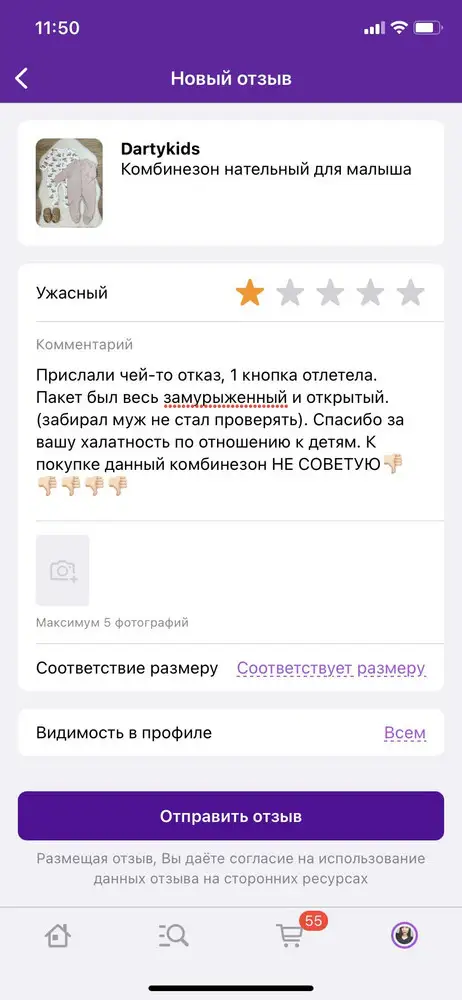 Не пропускают отзыв👎🏻