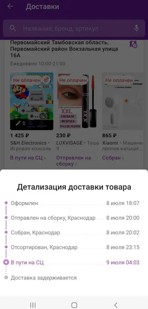 Заказала игру неоказалось самого главного блока, пришлось перезаказать и в итоге должно было прийти до 13 июля и где то затерялась наша игра подороге(((