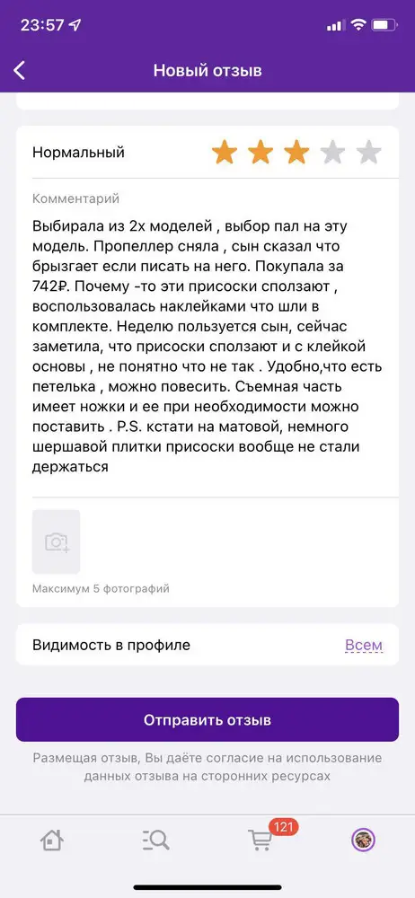 Почему мой отзыв не опубликовывают ? 