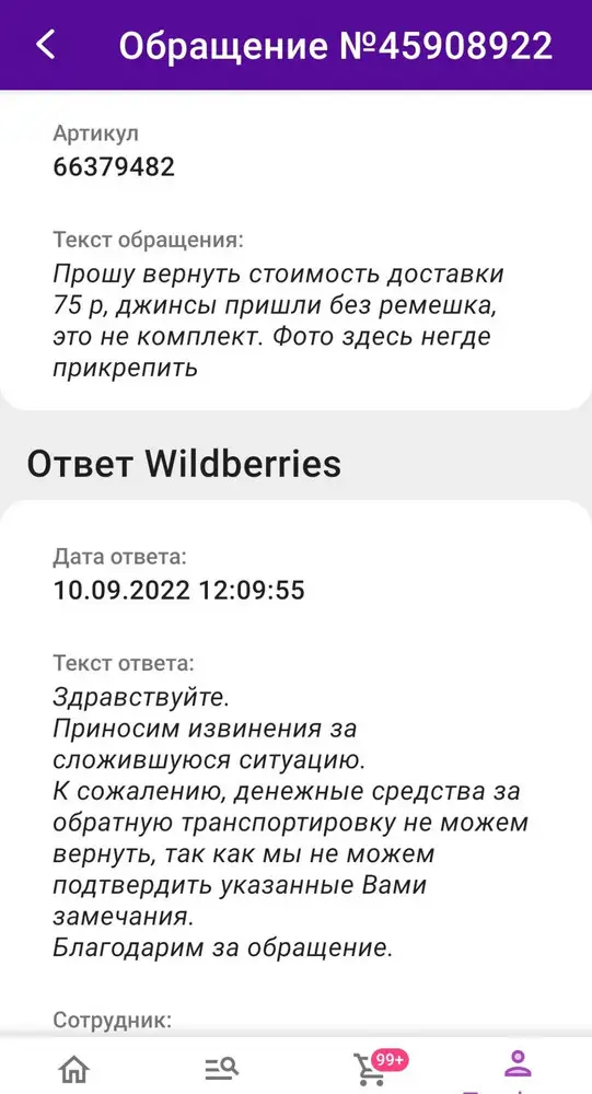 Заказывала две пары синие и темно синие. Артикул 66379482 пришел без ремешка, это не комплект. Доказательства прикрепляю
Менеджер сделала об этом отметку.