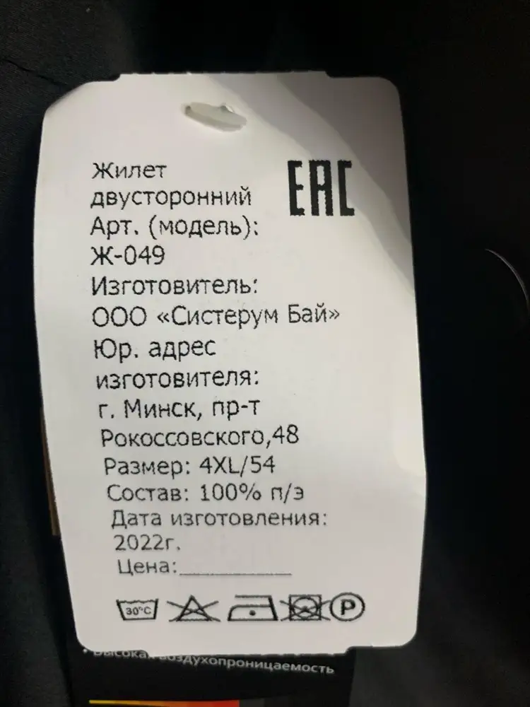 Долго смотрела на этот жилет.Размеров осталось совсем мало.Из 52 и 54,оставался 54.На свои параметры о.г.110 и о.б.110 заказала 54,все норм.Кнопки застигаются с обеих сторон.Спасибо производителям за интересную модель.