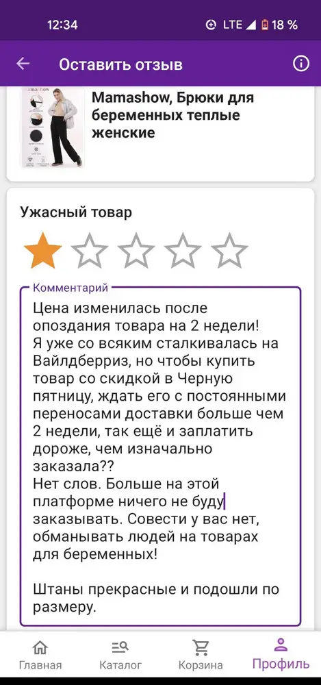 Штаны прекрасные и подошли по размеру. Резинка не жмёт. Но были вопросы к другому. Приложила фото.