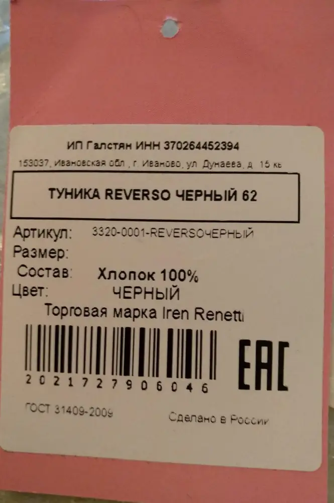 Взяла 62- смотрела по таблице,утонула, туника ниже колена на мой рост-167. И потом,где 100% хлопок???🤔 Хлопка тут 85 ! Простирала, может мягче станет? Не скажу ,что она приятная к телу,особенно летом ,когда жарко! 
Подарю племяшке. Мне не подошло.