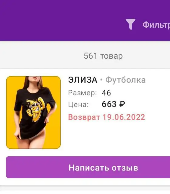 Заказывала артикул 30504573.Пришла футболка с другим рисунком.Даже менять не стала.Списали 50 рублей за возврат Очень неприятно,что так обманывают покупателей!