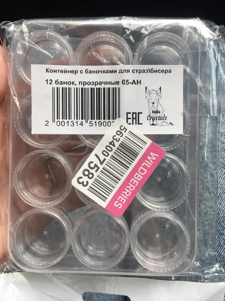 Отличные баночки. Видимо в процессе транспортировки немного треснул групповой контейнер, но функционал самих баночек никак не влияет. Рекомендую к покупке👍