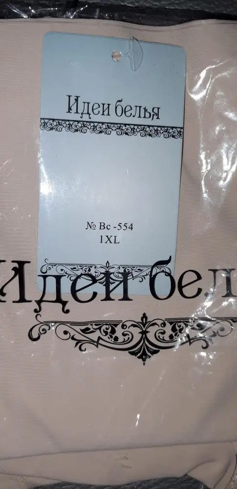 Качество отличное,тонкие,мягкие.
Но заказывала 3XL,в прислали 1 XL,но сели к удивлению замечательно.
Спасибо