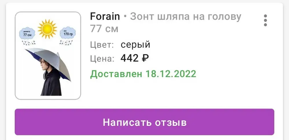 Заказала зонтик, сам по себе нормальный, сомнительная конечно конструкция по удобству в пользование, но качество нормальное. Но очень и очень расстроил цвет, так как заказывала серо-синий, чтоб и муж мог пользоваться по необходимости, так как брала для прогулок с коляской,чтоб руки были свободны, в итоге пришел в цветочек( за это минус звезды, так как этот цвет вообще числится в отсутствие на складе( 
Будьте внимательны к тому, что у вас заказывают и что вы отправляете!