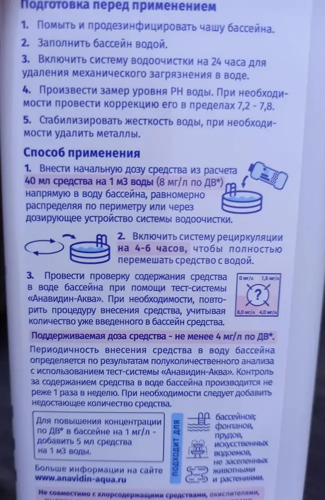 Средство залили только сегодня, сделали все по инструкции на бутылке, теперь смущает то, что здесь пишут другую инструкцию)