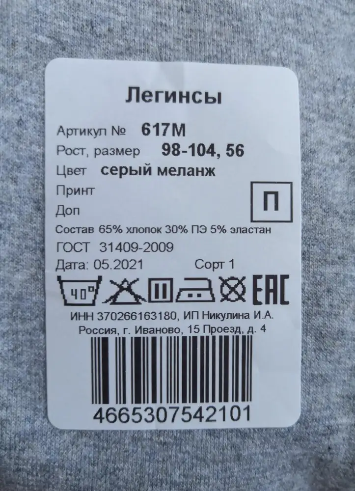 Не соответствует составу, указанному на сайте. На худого ребёнка - широкие.