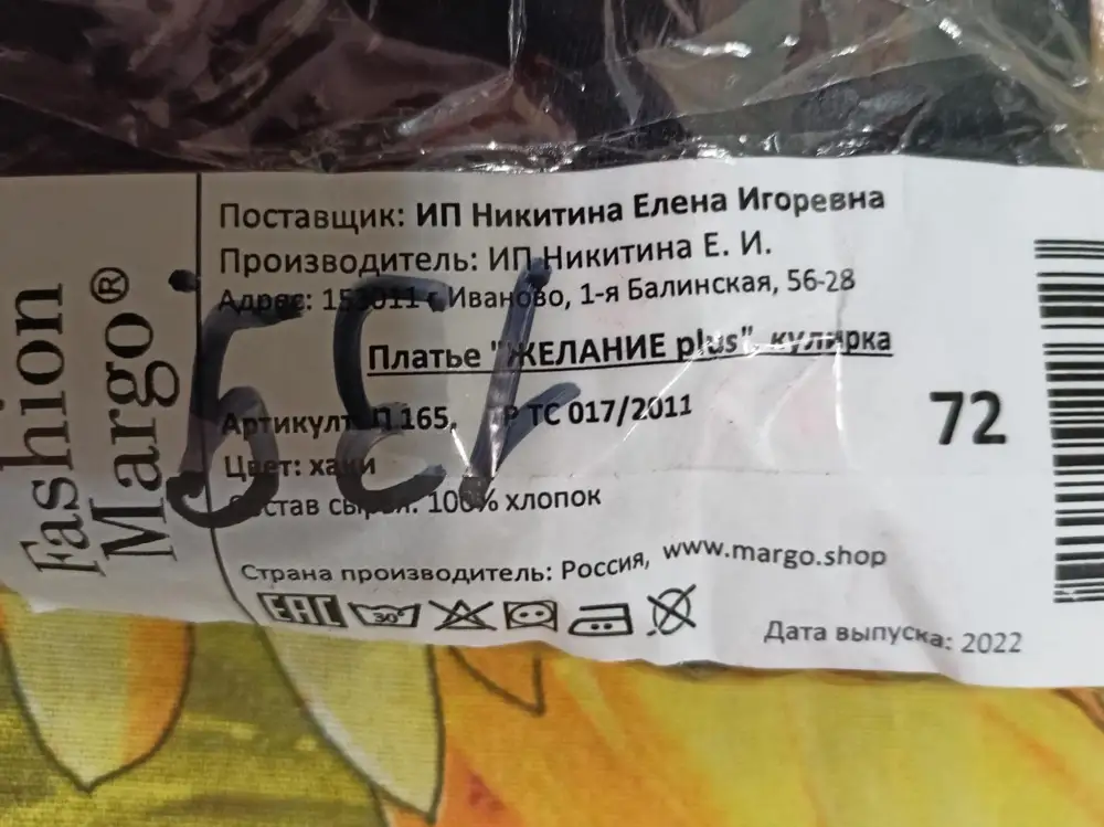 Беру первый раз у этого поставщика, поэтому взяла на размер больше, 72 размер, цвет хаки. Но... 🤔Пришёл 74 размер и цвет синий. На упаковке поставщика написано что 72 размер и цвет хаки, а на бирочке производителя размер 74 и цвет синий. Качество хорошее, прошито ровно. Как собирали заказ, непонятно. Возмущена конечно сильно. Померила, утонула, карманы у колен с боку🤔