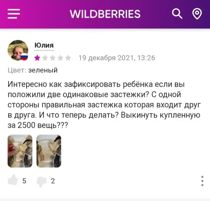 Сразу не проверила все застёжки, показалось, что все хорошо. А когда понадобился рюкзак, оказалось, что на одной стороне одинаковые застёжки и зафиксировать его нельзя.
Такой отзыв уже оставляли на рюкзак того же цвета. Видимо, продавцу плевать - запаковывают и отправляют дальше!
Не рекомендую!