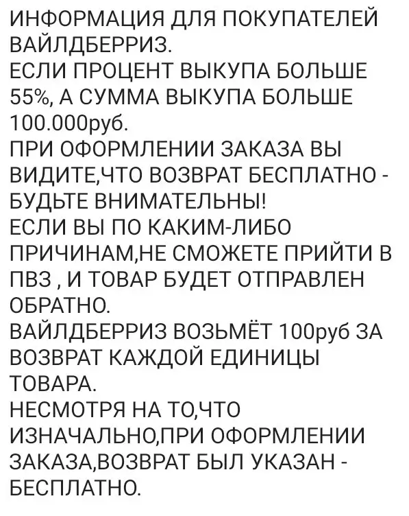 Пришлось отказаться от покупки.
Возникли сложности с походом в ПВЗ.