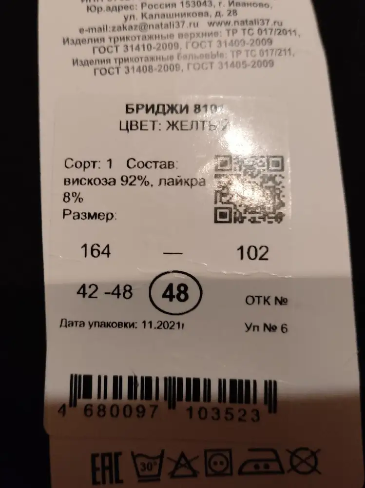 Все хорошо. Качество хорошее. 48 идёт на 50 размер.Отличный товар.