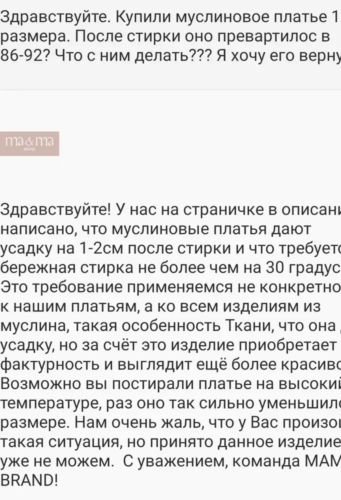 Рост ребёнка 96 см, как написано в карточке, взяла размер с запасом 104 размер.  Планировала  на утренник надеть. После получения применили, все было ок. Постирала, оно уменьшилось в размере до размера туники, скукожилось, подол стал неровным. Ответ от бренда: сами виноваты.