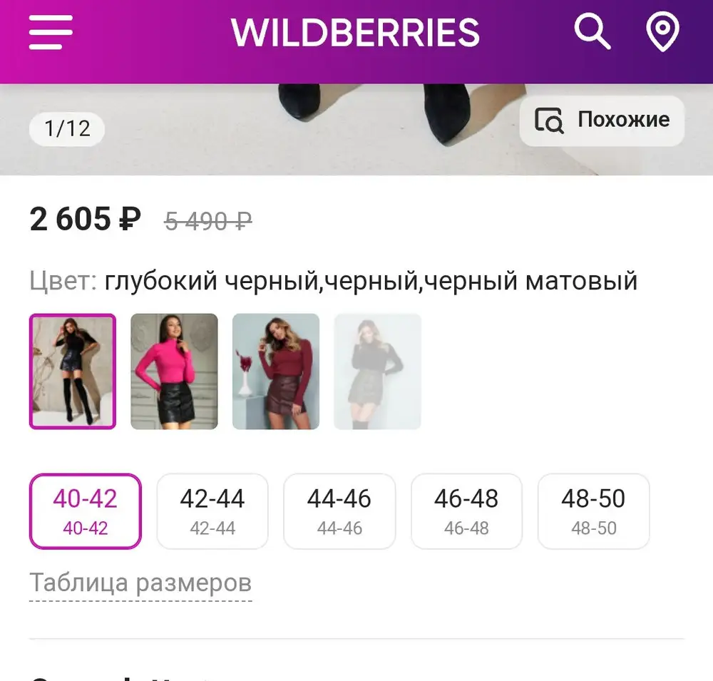 Купила за 3676 р. Вернули на 1000 руб.меньше. Сдала через 7 дней. Маловаты чуток. Интересно, жду возврата денег. Надеюсь конечно, что вернут полную сумму , которую оплатила.