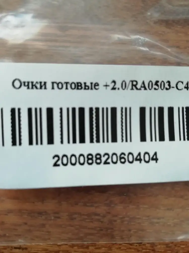 Соответствует описанию, на носу комфортно, линзы с двух сторон были закрыты плёнкой, пришли в коробке с салфеткой