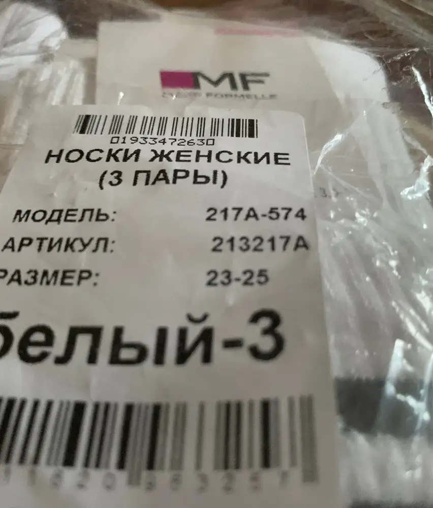 Ув. Продавцы,по заказу  размер 25-27, а вы присылаете ?У меня размер ноги 40 . Торговая площадка снимает по 100 р за каждый отказ.С вас лишняя пара носок в подарок.