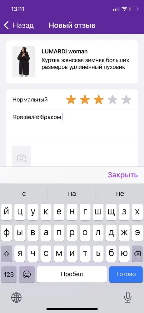 Сам товар хороший ,но к сожалению не повезло .