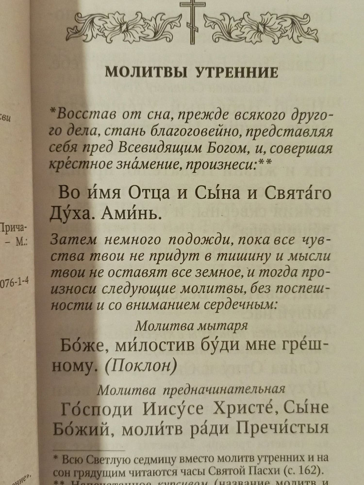 Молитва к господу богу для младенческого сна