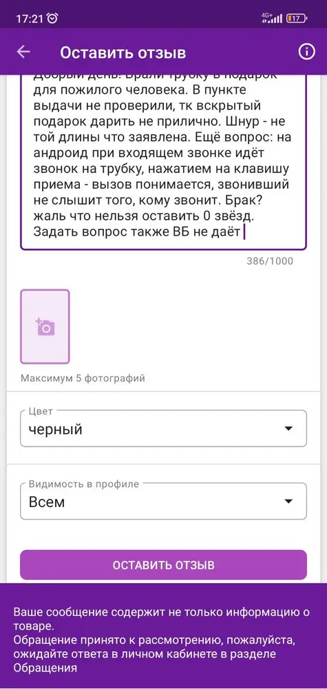 Шнур короткий, работает на "принятие" звонка. Но..... при принятии вызова получается что звонивший не слышит того, кому звонит.