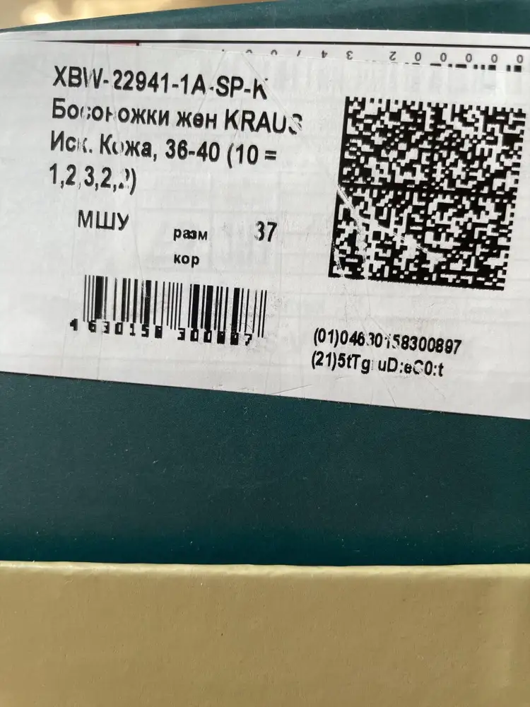 Сандалии симпатичные. А из минусов: тяжёлые и выполнены из кожзама, в описании товара информация недостоверная. Сандалии издают неприятный запах дешевой  китайской обуви. QR код в честном знаке не определяется