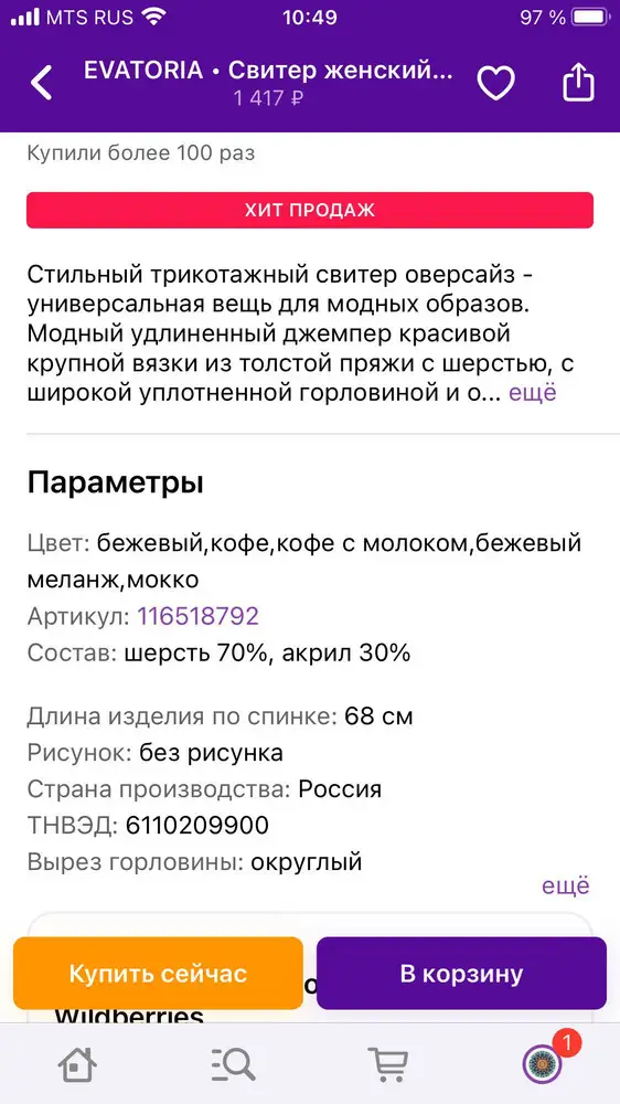 Производитель вводит в заблуждение о составе поэтому отказ!