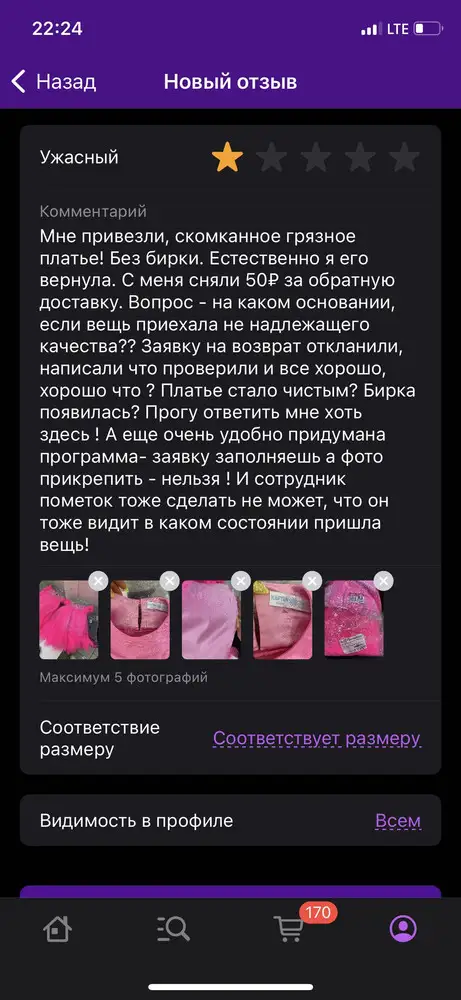 Не дают выложить отзыв!  Прошу вернуть мои 50₽