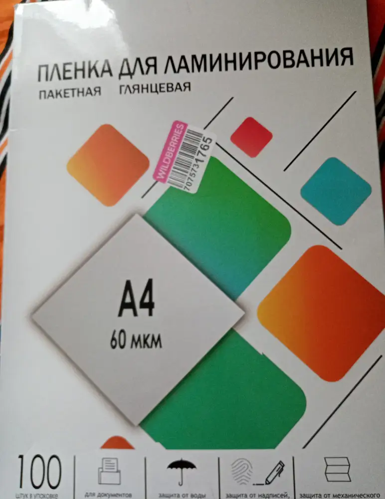 Давно беру такую плёнку. Для тонкой бумаги ламинирование самое то.
И не толсто, и  надёжно.
Рекомендую.