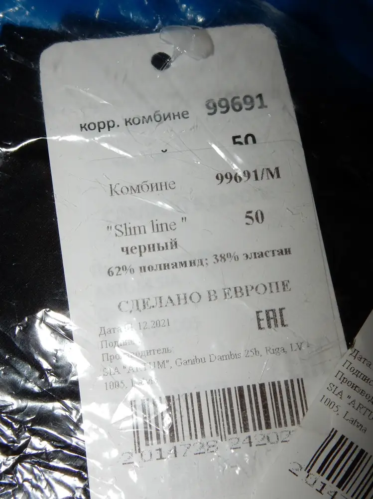 Насколько гласит таблица, номер 50, соответствует 56 раз. Я ношу 52 раз, взяла с запасом. Ткань, качество пошива, бретели, швы-всё супер. Но я только две руки смогла туда всунуть, остальное даже и не пыталась. В сложенном виде, под грудью получается всего 60 см., в обычном состоянии. А тянуться, оно не тянется -плотное, преплотное. Только для очень худеньких. Может подойдёт на 44 раз. рос. 