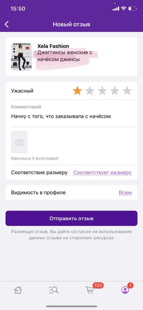 Начну с того, что заказывала с начёсом, а продавец отправил обычные ждеггинсы. Из-за этого ставлю самую маленькую оценку! И ещё и доставка задержалась на 1,5 недели! Вообщем не рекомендую этого продавца