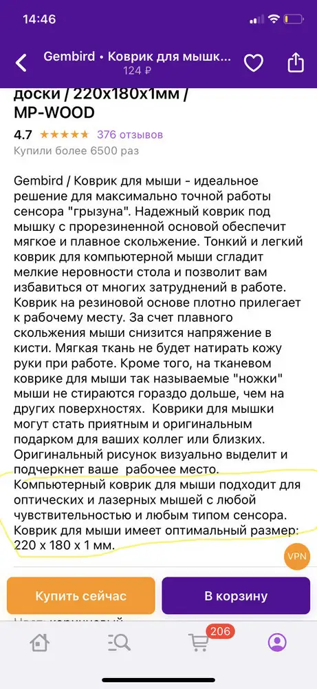 Коврик не подходит для лазерной мышки! Хотя в описании к товару указано следующее: подходит для оптических и лазерных мышек. Понятно, что стоит копейки, но и валяется теперь это «чудо» без дела…